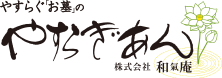 やすらぐ「お墓」のやすらぎあん