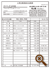 見積書