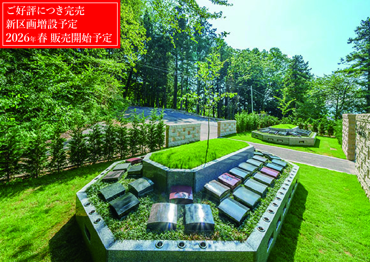 おぶせさくら樹木葬浄苑｜やすらぎあん樹木葬