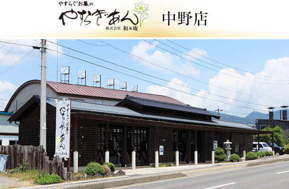 やすらぐお墓のやすらぎあん 中野店